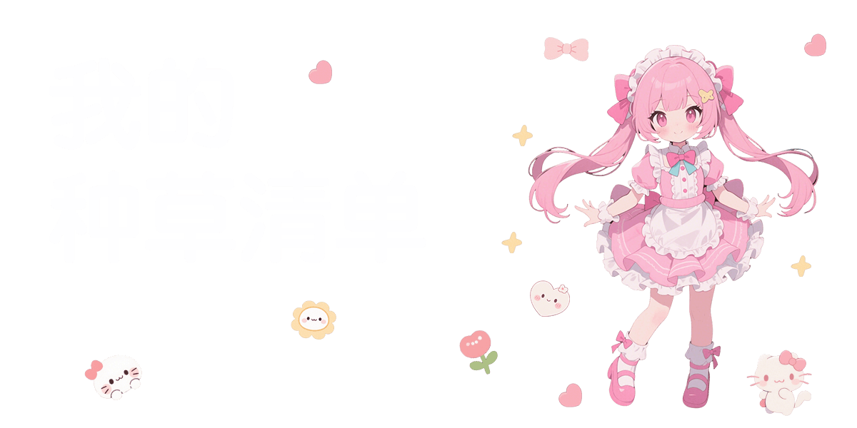 愿望清单